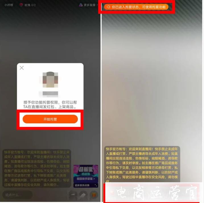 什么是快手小店直播托管模式?快手直播托管模式如何使用?